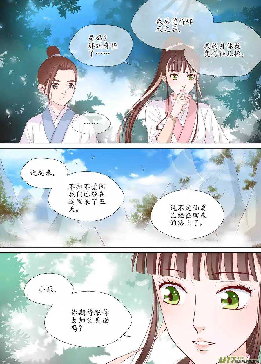 十八 仙翁（02）-第60话