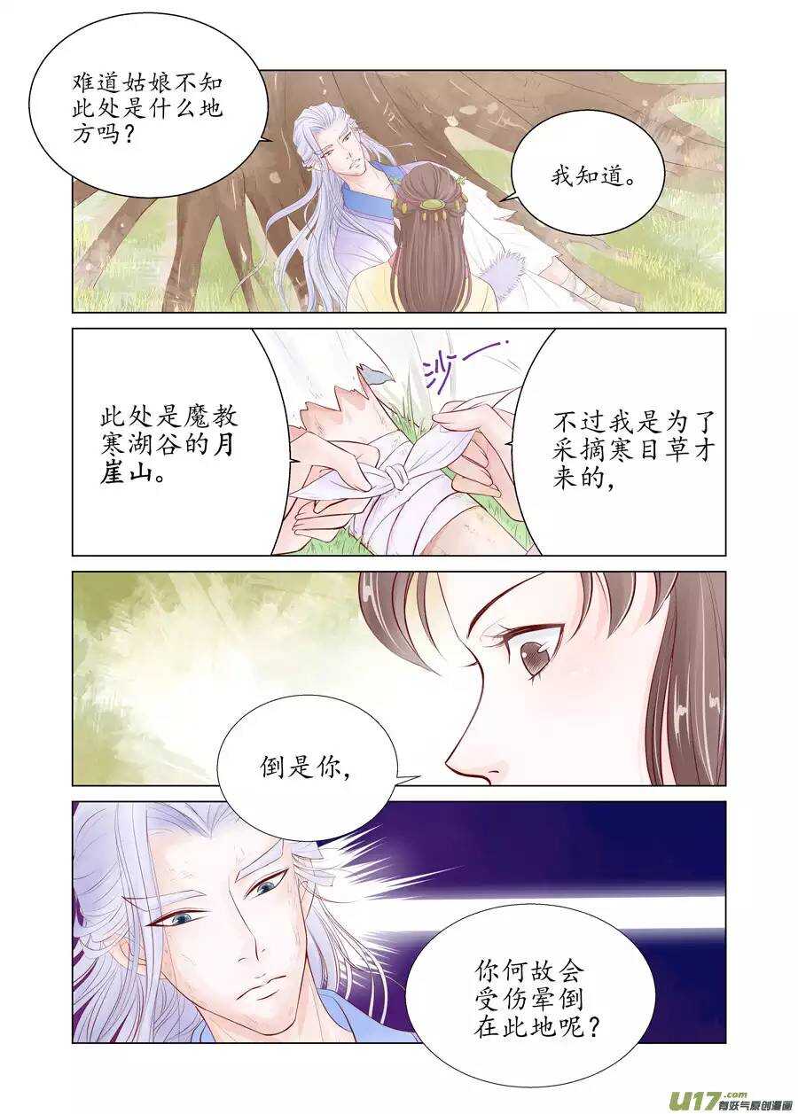 十九 错爱（03）-第64话