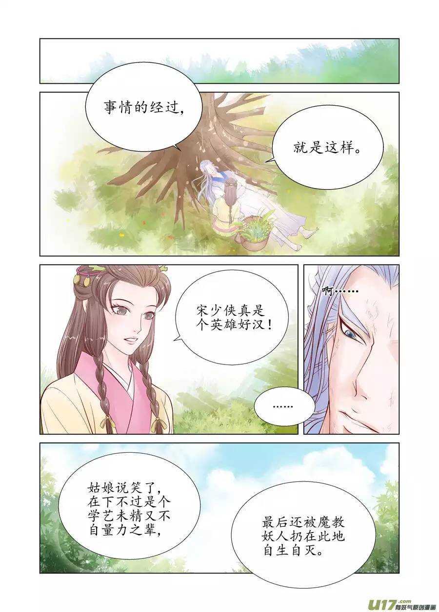 十九 错爱（03）-第64话