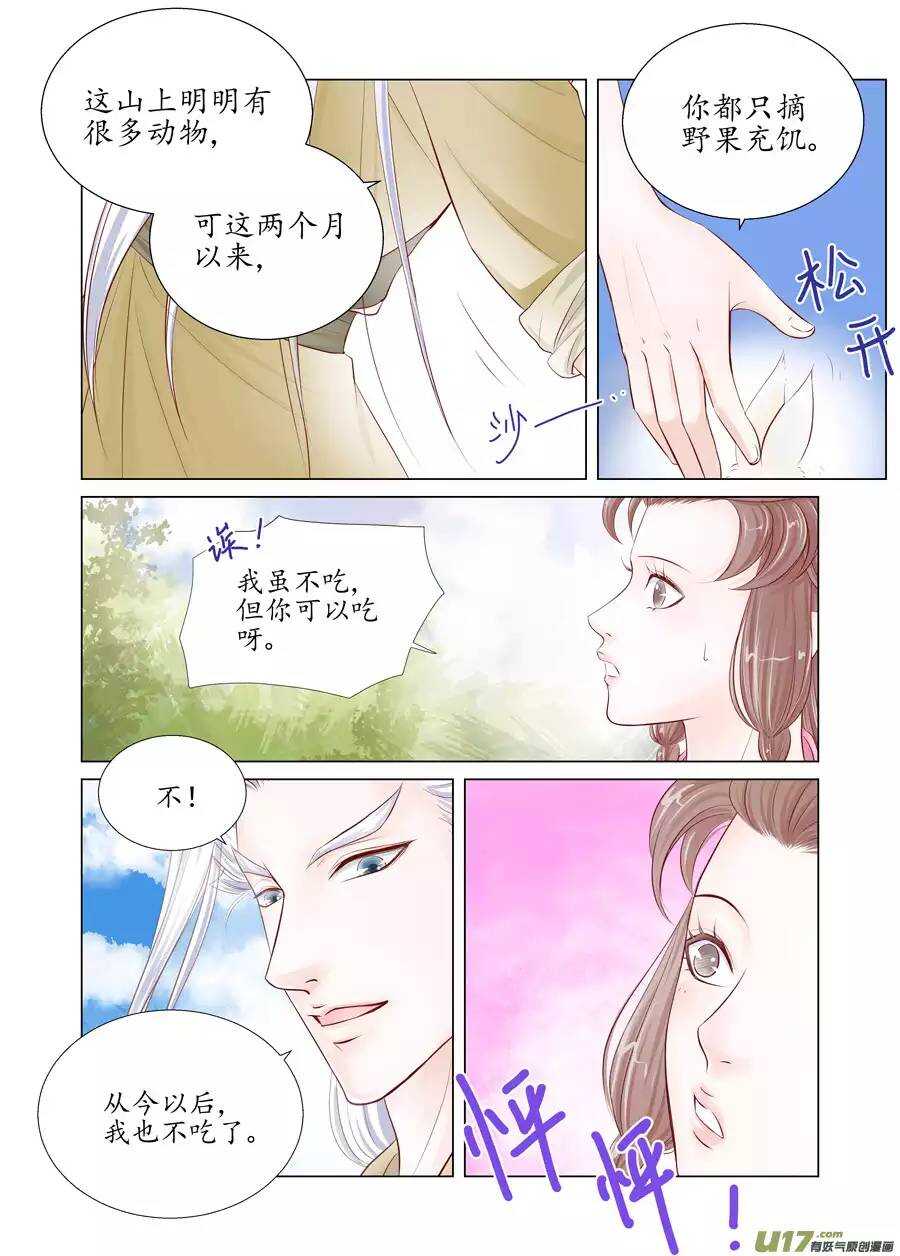 十九 错爱（03）-第64话