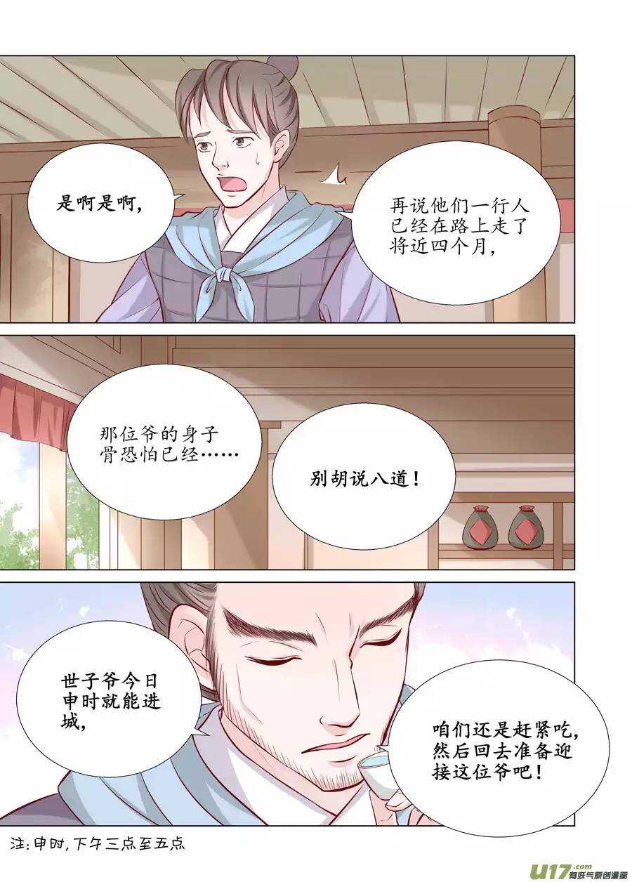 二十 缘起（03）-第68话