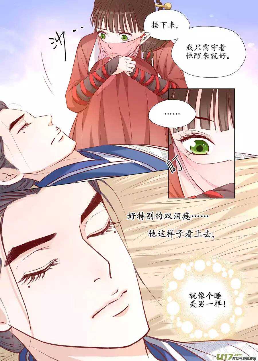 廿一 心动（02）-第70话