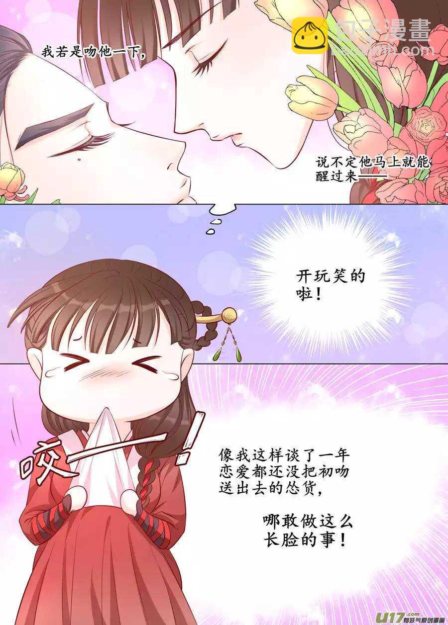 廿一 心动（02）-第70话