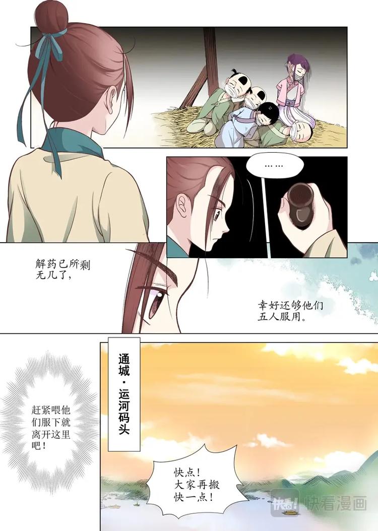 三 牢笼（2）-第8话