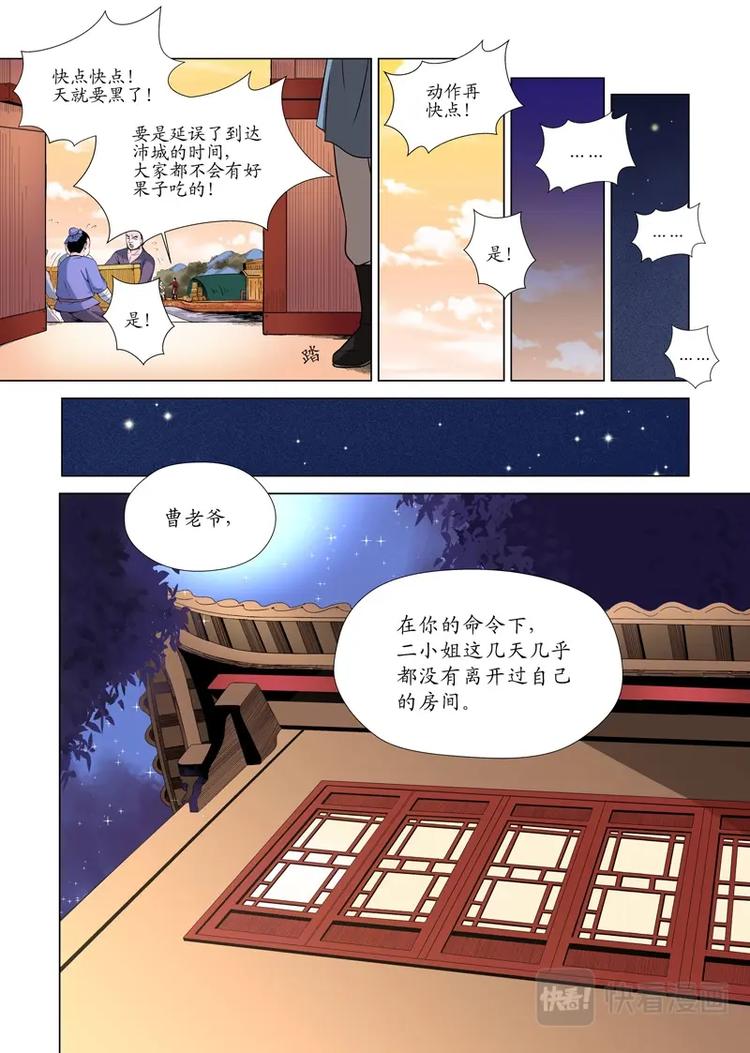 三 牢笼（2）-第8话