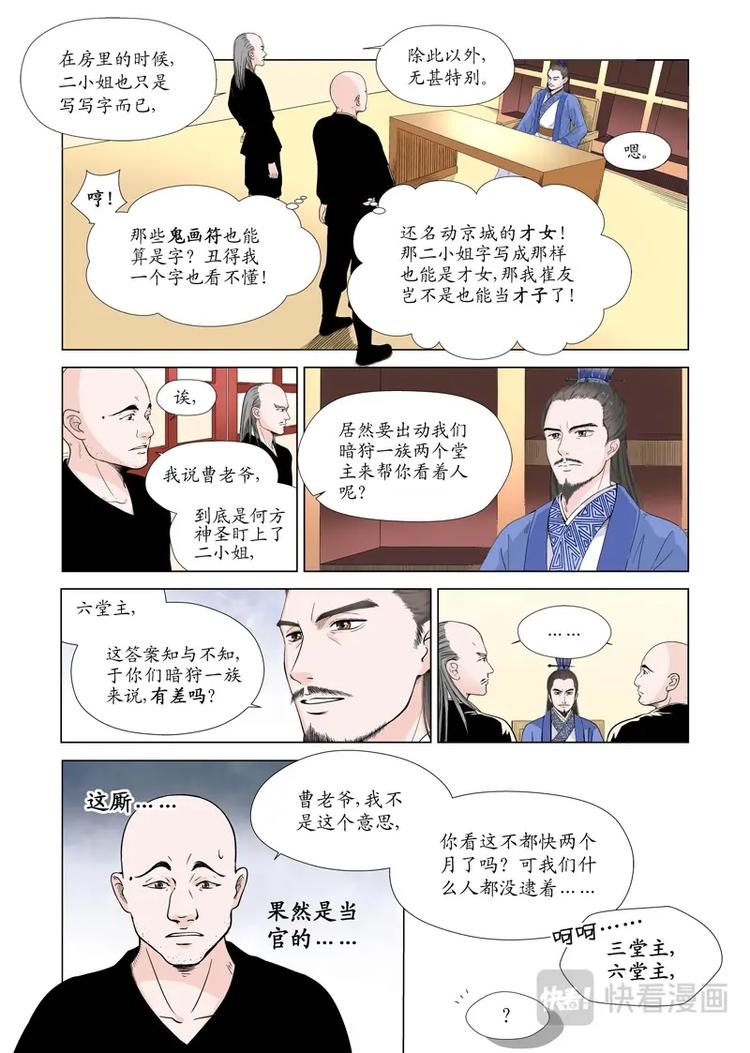 三 牢笼（2）-第8话