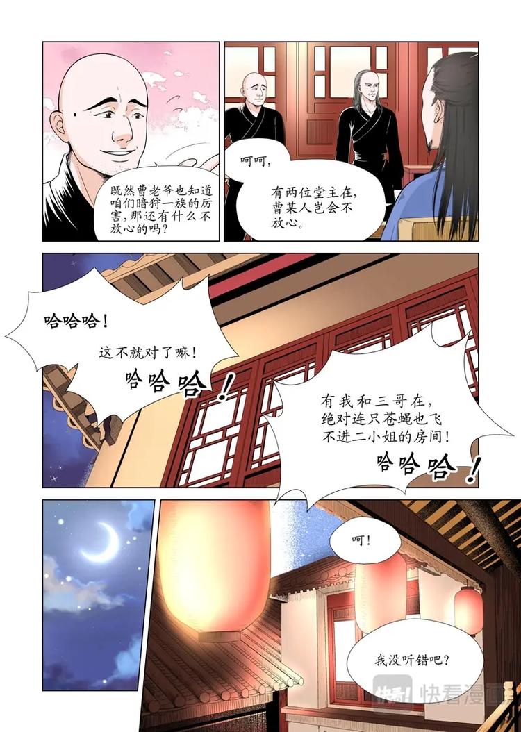 三 牢笼（2）-第8话