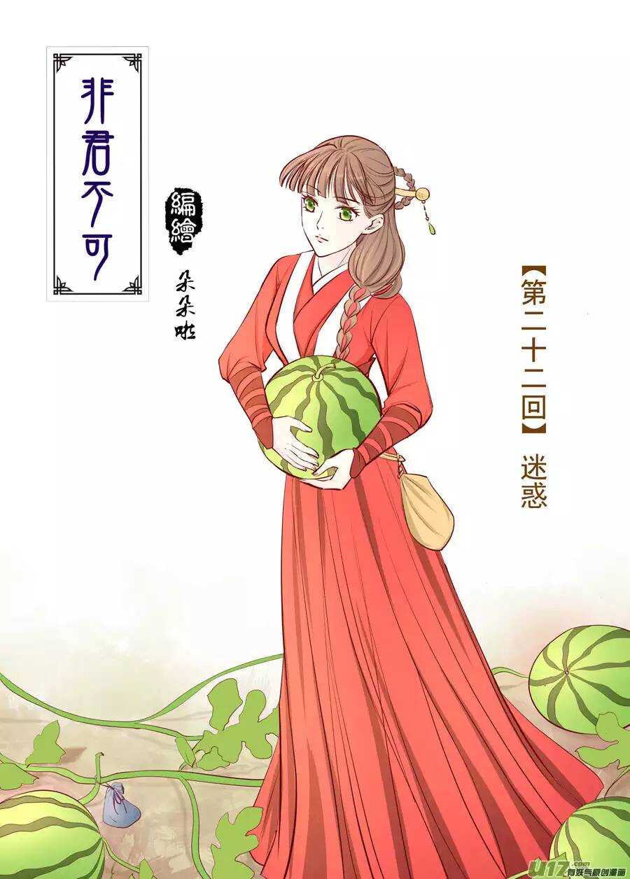 廿二 迷惑（01）-第72话