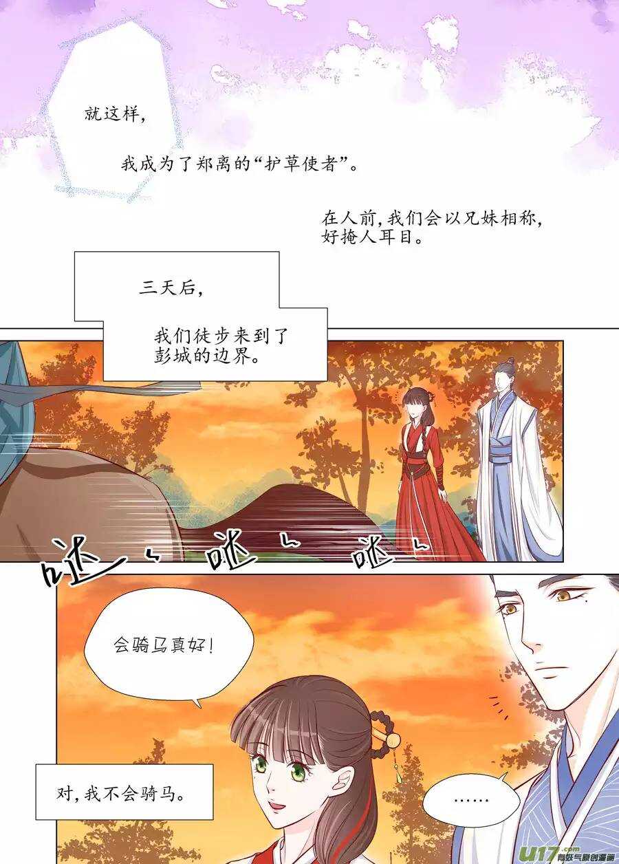 廿二 迷惑（03）-第74话