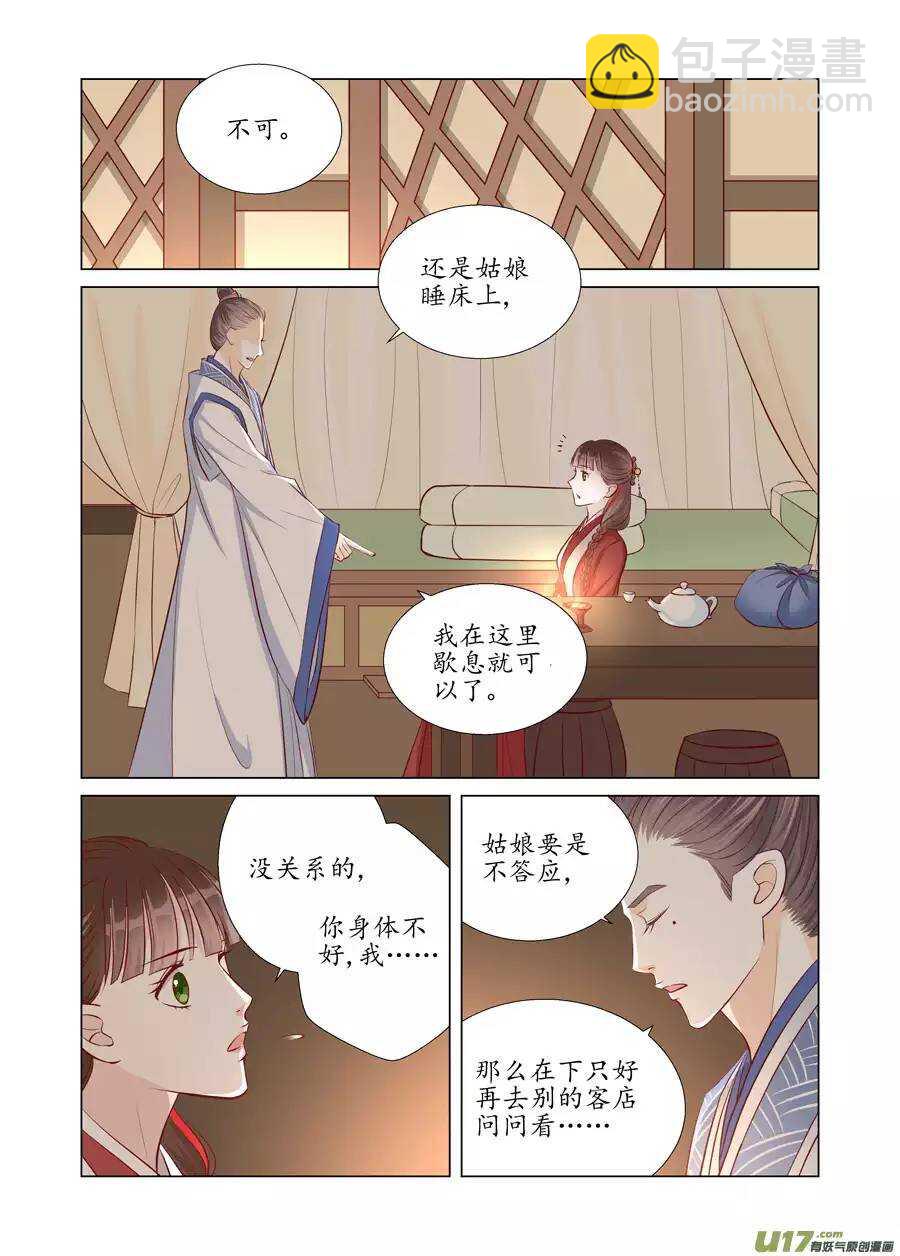 廿二 迷惑（03）-第74话