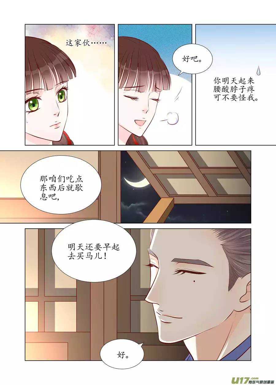 廿二 迷惑（03）-第74话