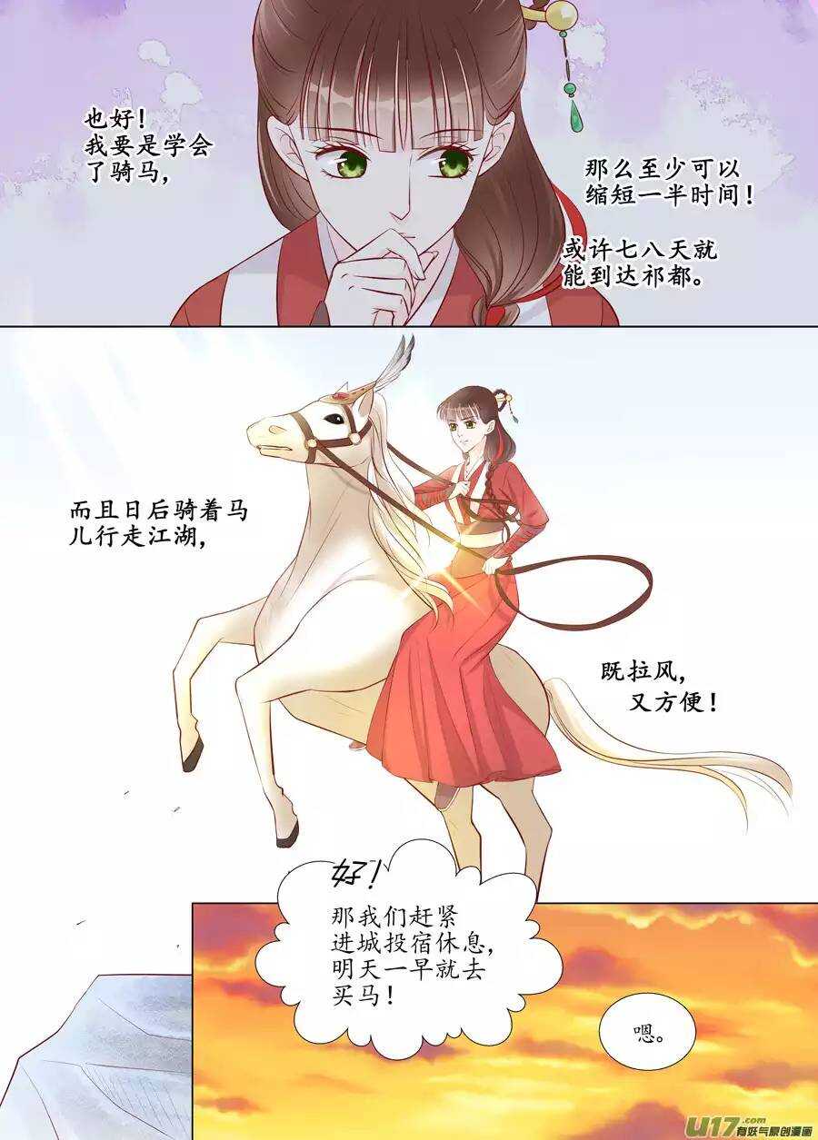 廿二 迷惑（03）-第74话