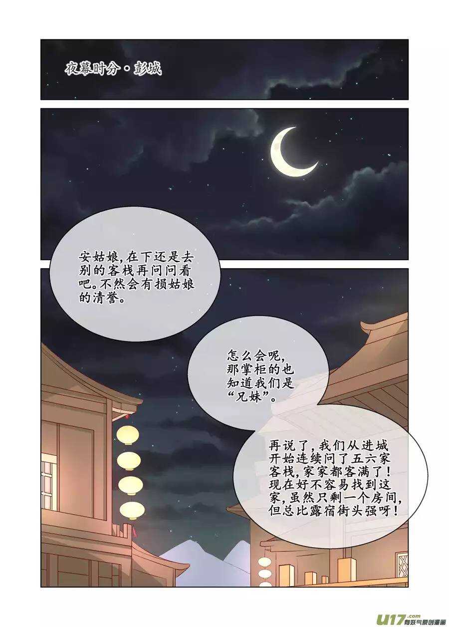 廿二 迷惑（03）-第74话