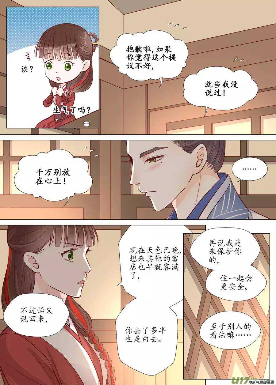 廿二 迷惑（03）-第74话