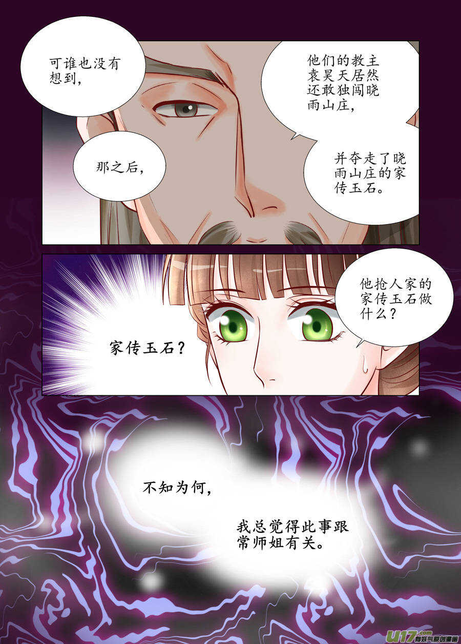 廿五 矛盾（04）-第84话