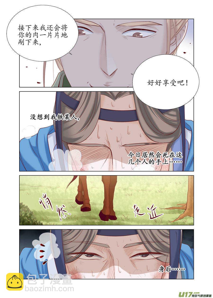 廿六 重逢（02）-第86话
