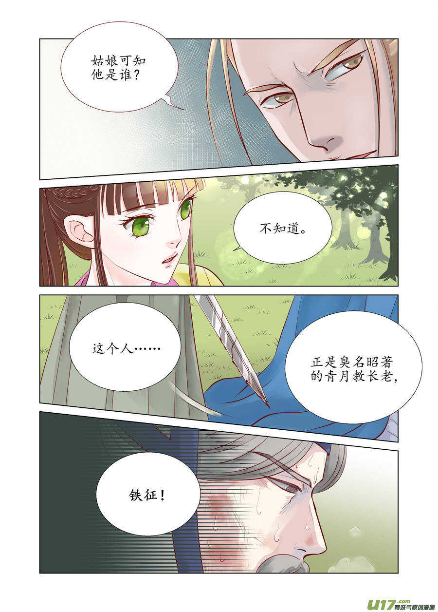 廿六 重逢（02）-第86话