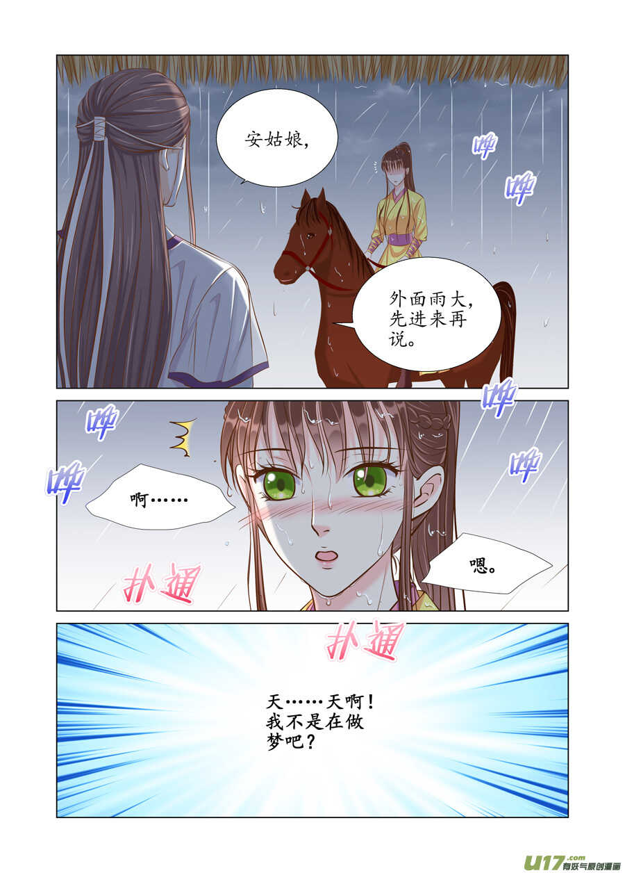 廿七 表白（01）-第90话