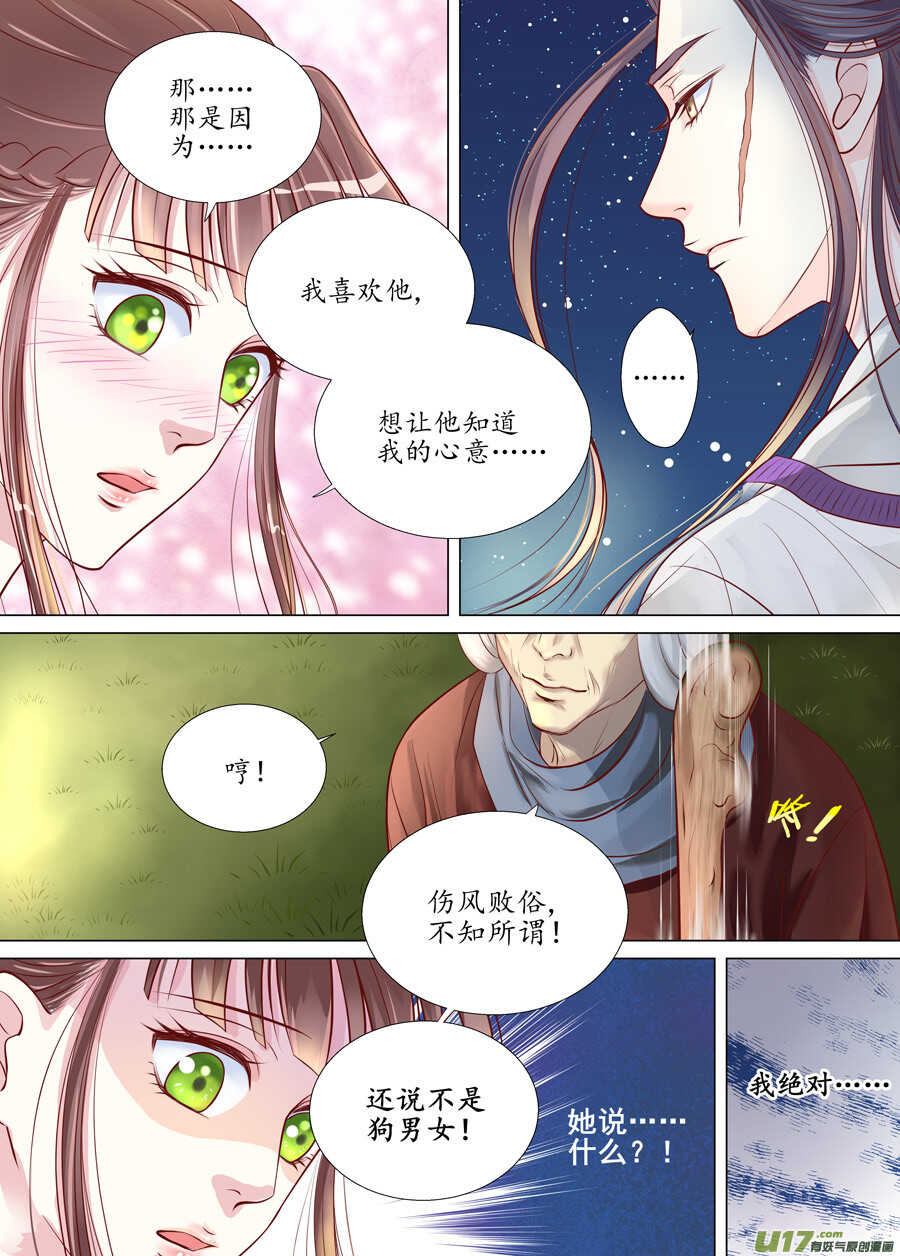 廿九 勇气（03）-第100话