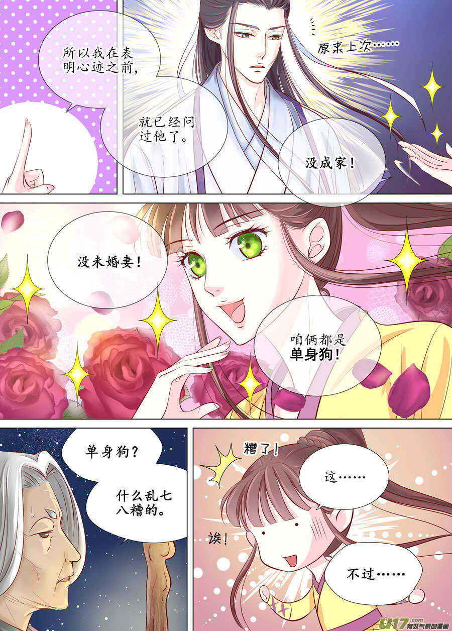 廿九 勇气（03）-第100话