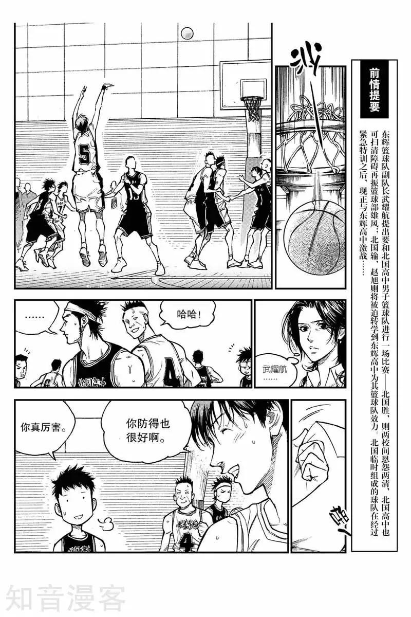 第36话 北国VS东辉-第36话