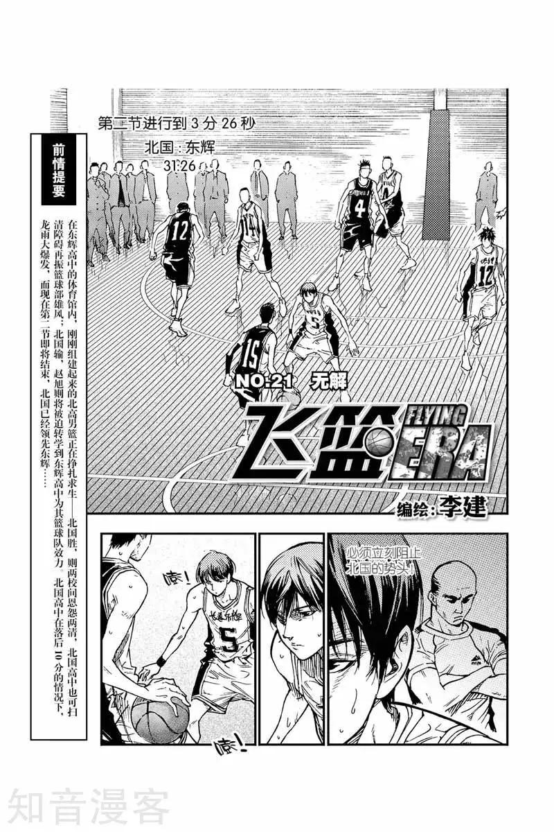 第46话 无解-第46话