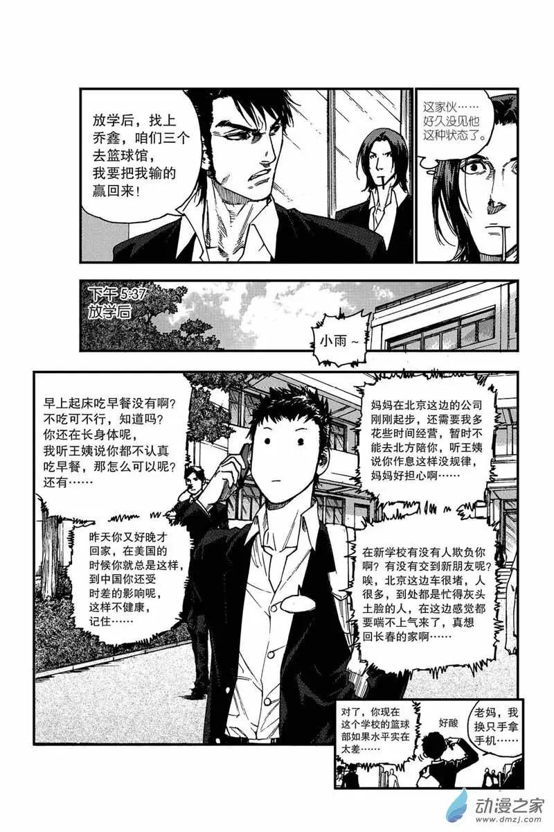 第06回 他是谁-第6话