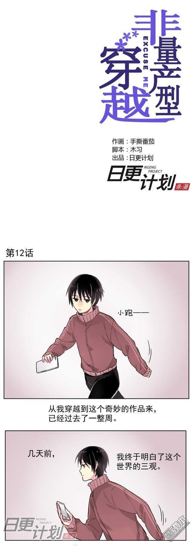 🍻非量产型穿越 12 第1页
