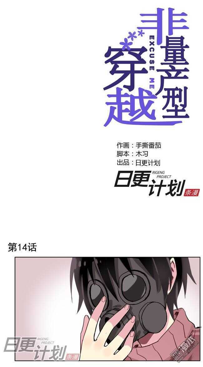 🍻非量产型穿越 14 第1页