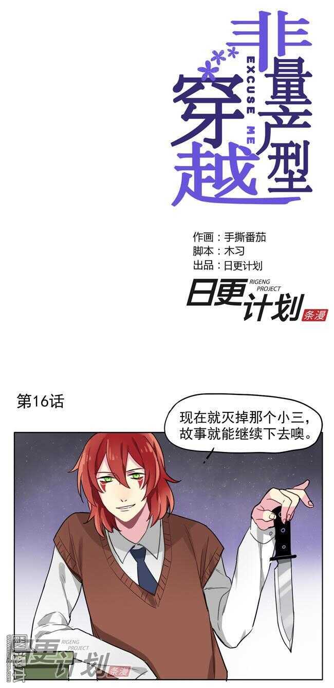 🍻非量产型穿越 16 第1页