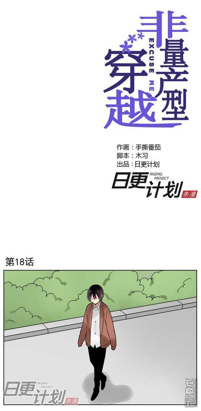 🍻非量产型穿越 18 第1页