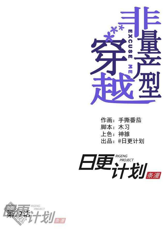 🍻非量产型穿越 22 第1页