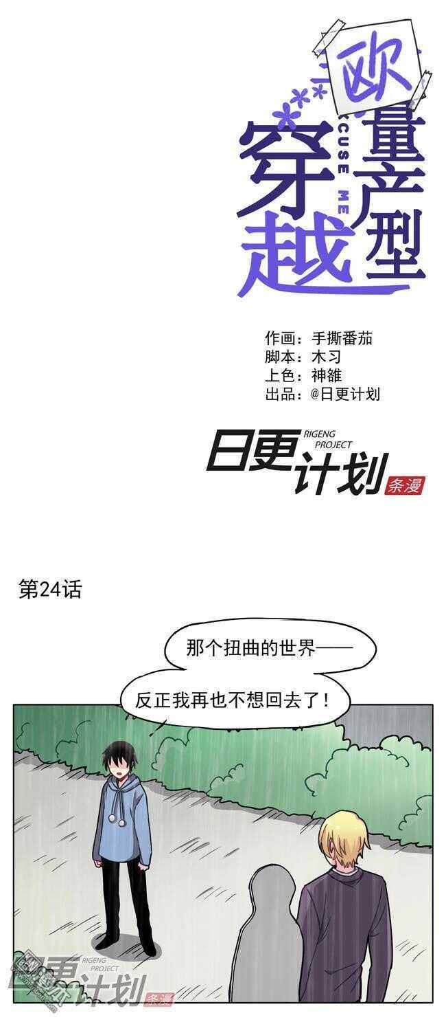 🍻非量产型穿越 24 第1页