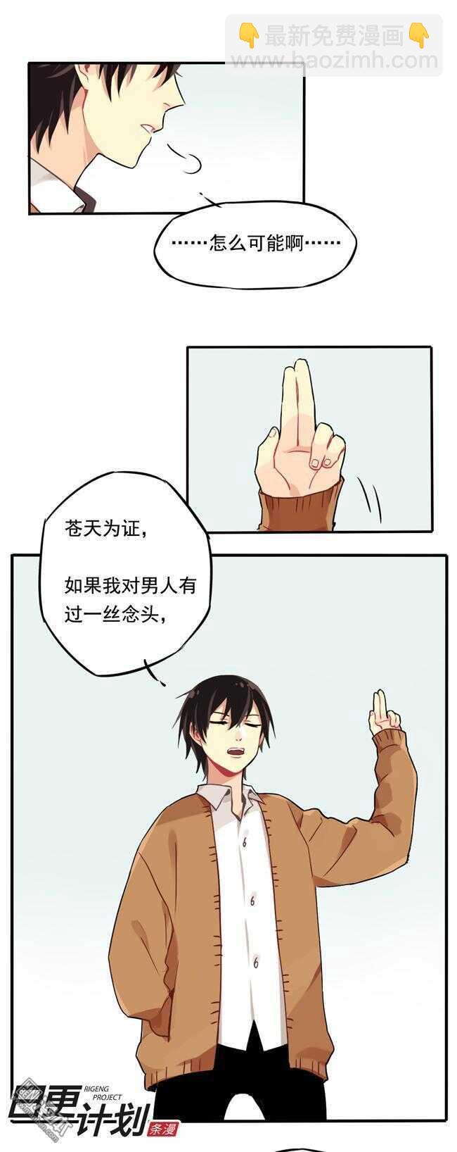 🍻非量产型穿越 08 第4页