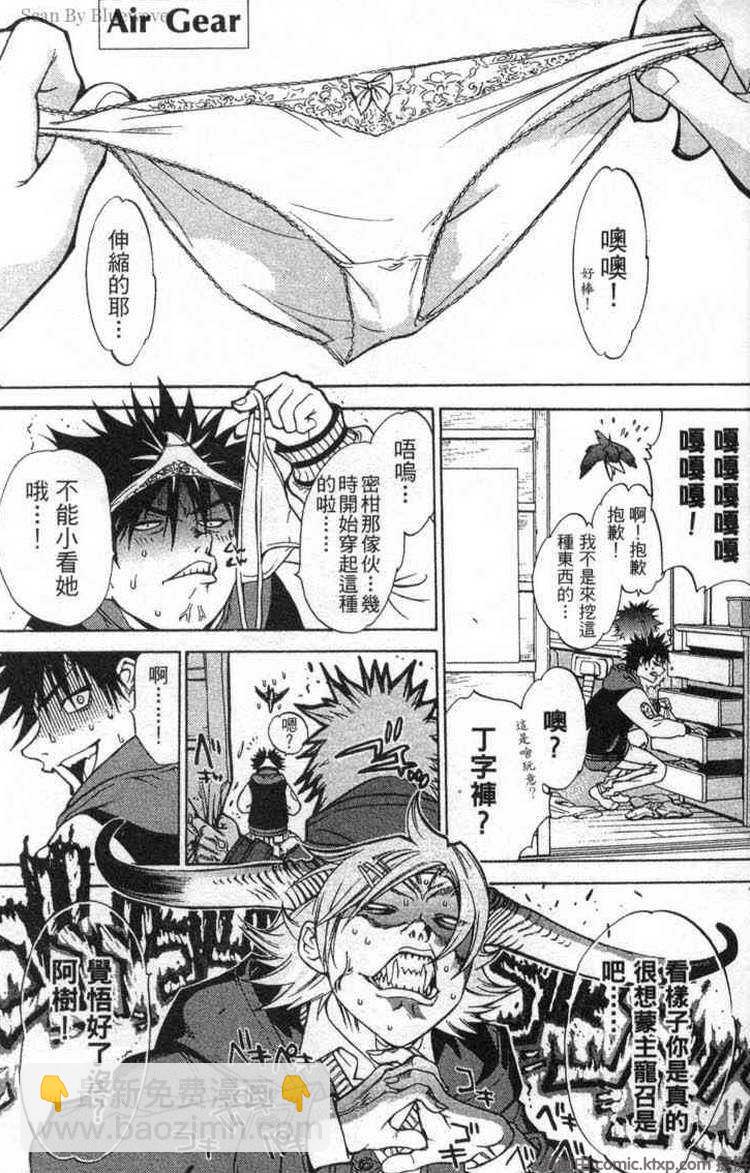 🍻飛輪少年 第2卷 第2页