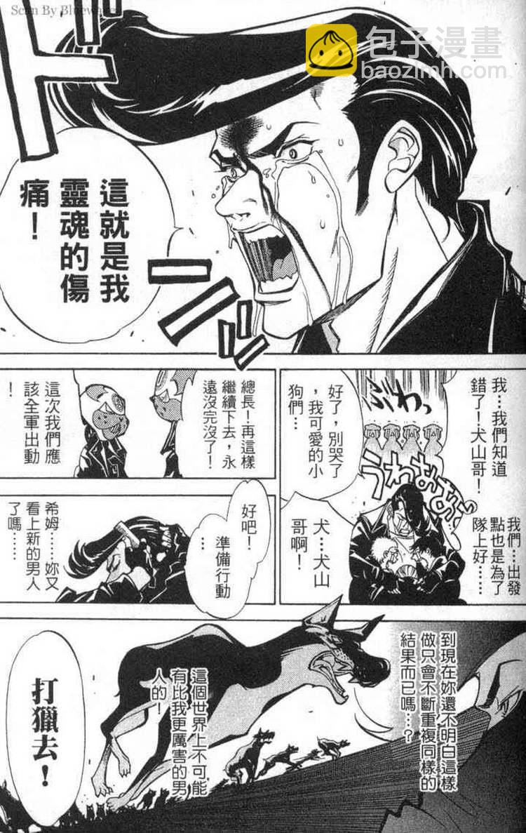 🍻飛輪少年 第2卷 第32页