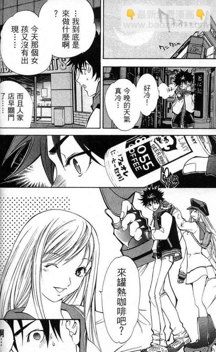 🍻飛輪少年 第2卷 第33页