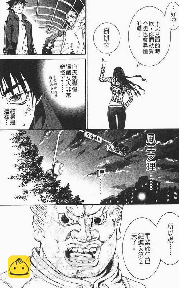 🍻飛輪少年 第12卷 第16页