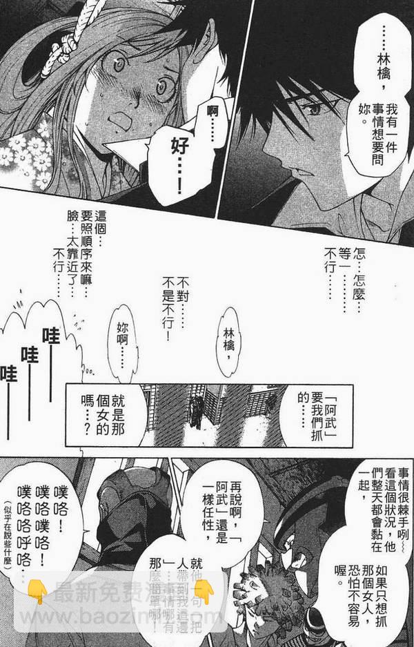 🍻飛輪少年 第12卷 第29页