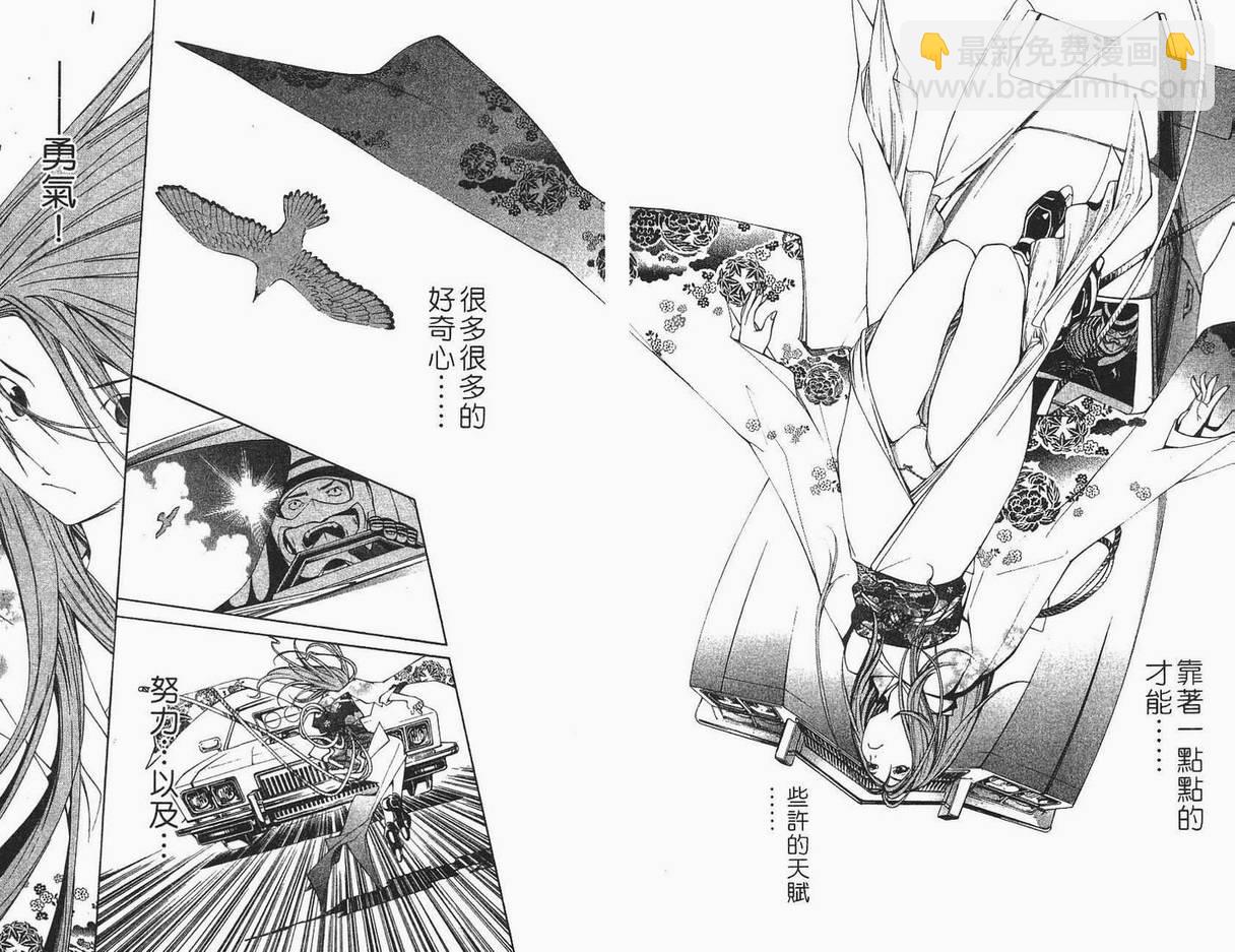 🍻飛輪少年 第12卷 第49页
