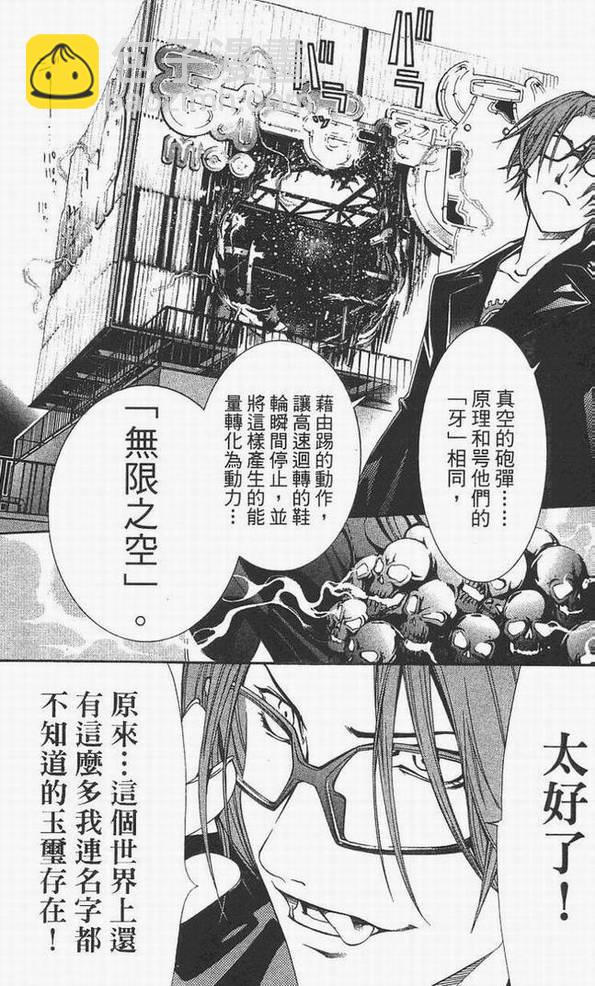 🍻飛輪少年 第14卷 第17页