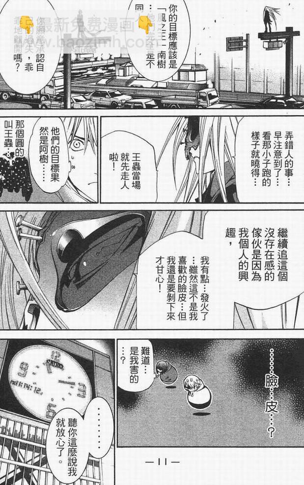 🍻飛輪少年 第14卷 第6页