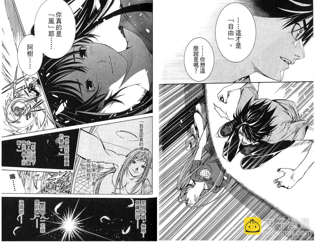 🍻飛輪少年 第16卷 第18页