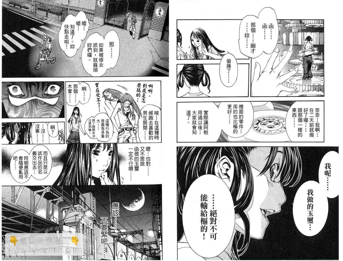 🍻飛輪少年 第16卷 第26页