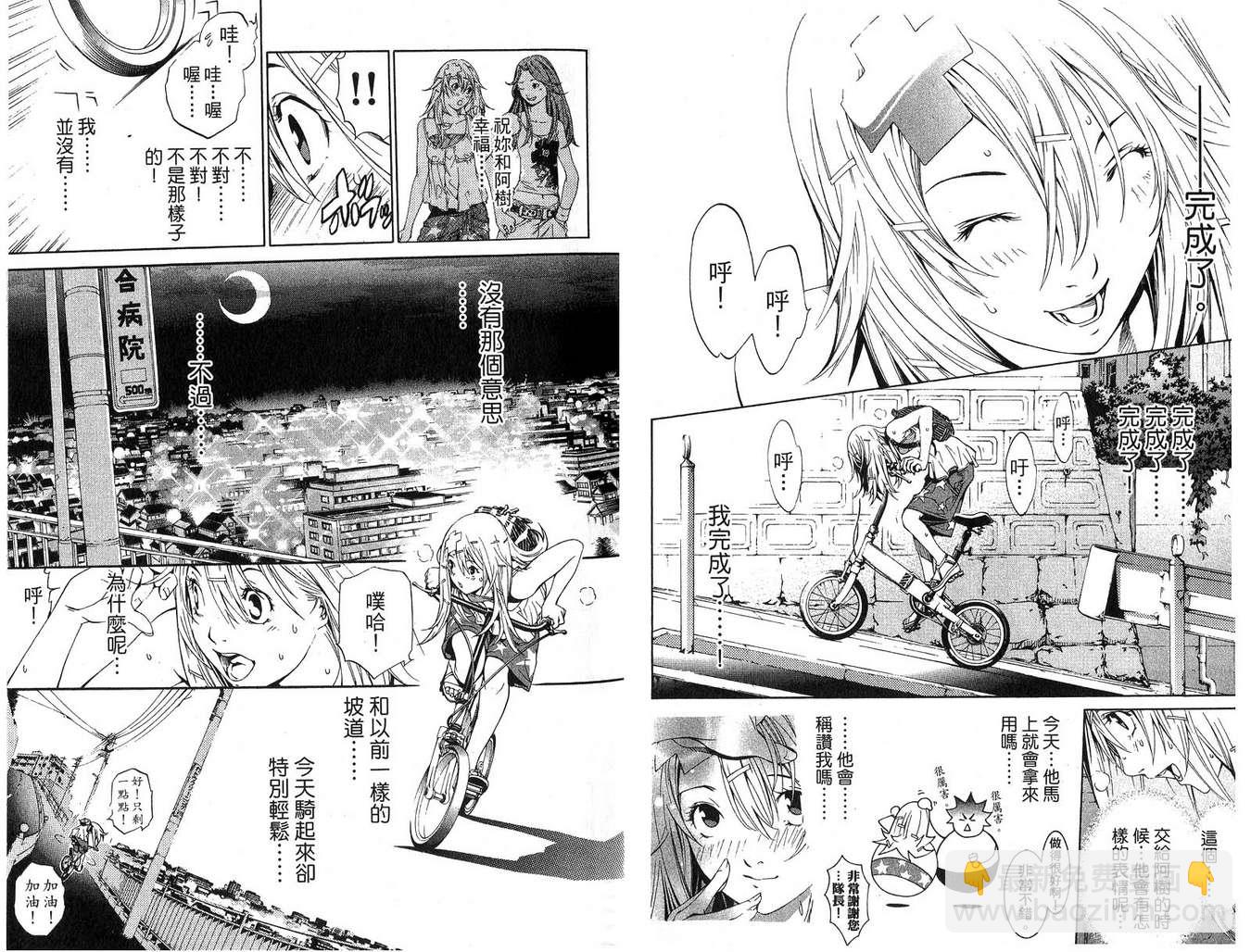 🍻飛輪少年 第16卷 第27页