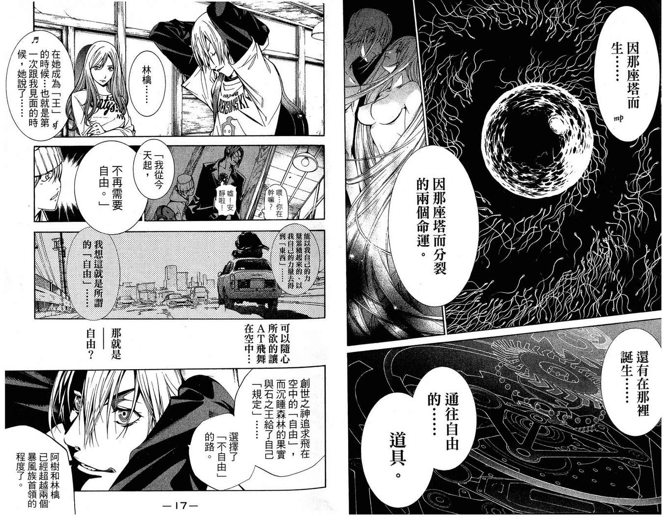 🍻飛輪少年 第16卷 第9页