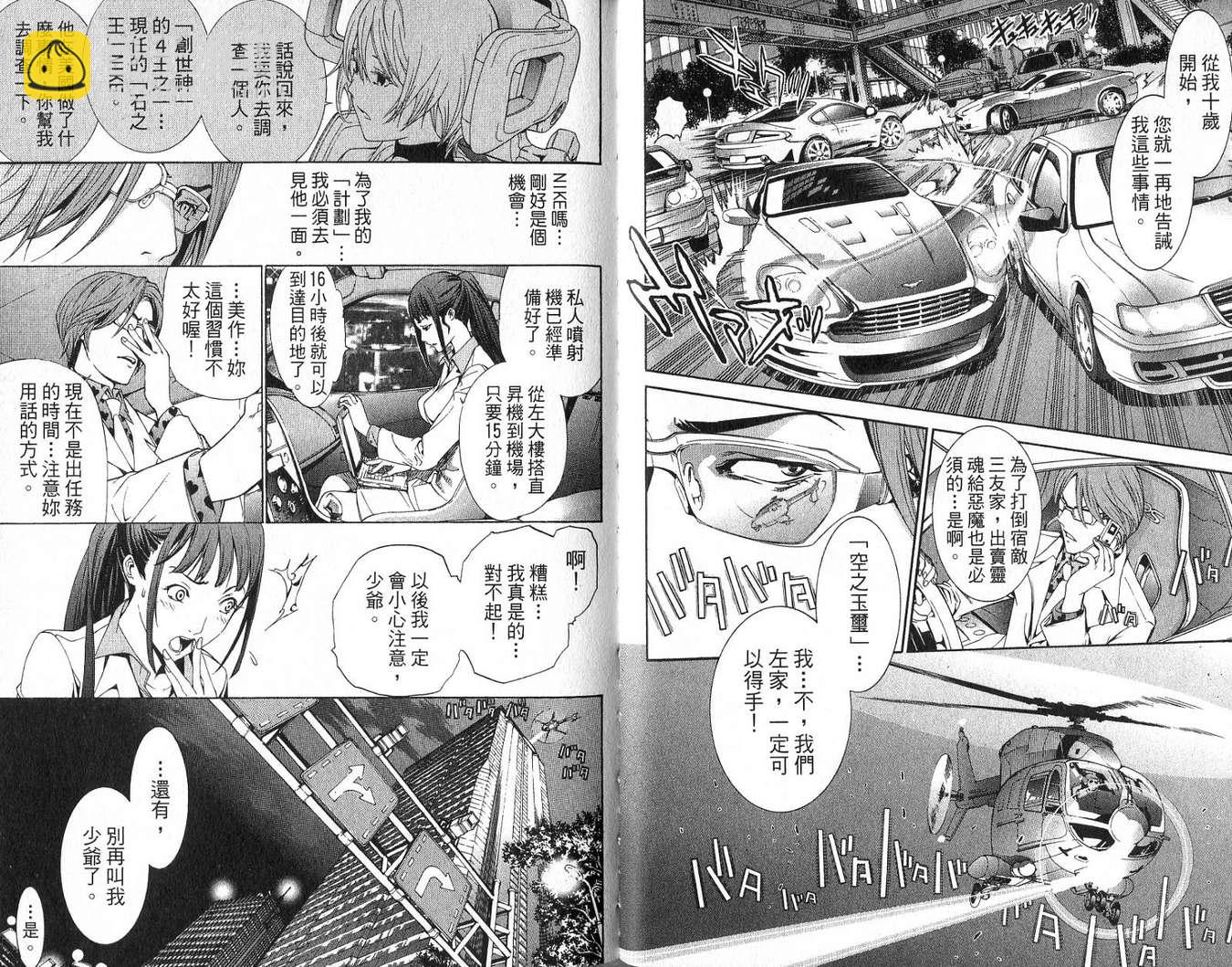 🍻飛輪少年 第18卷 第28页