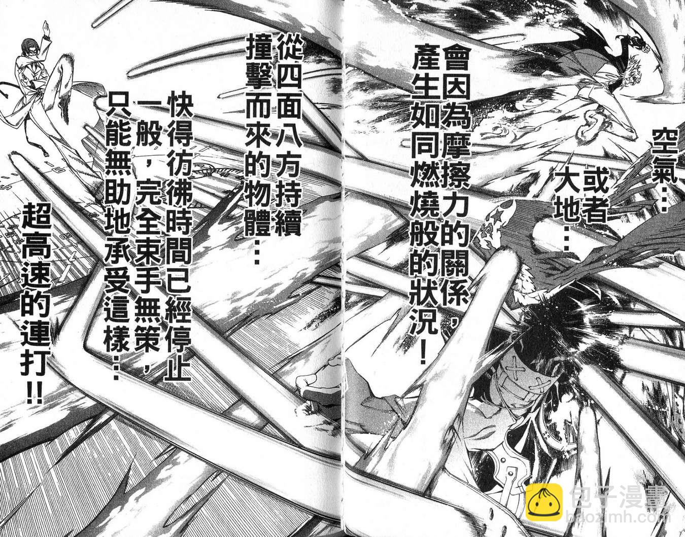 🍻飛輪少年 第18卷 第49页