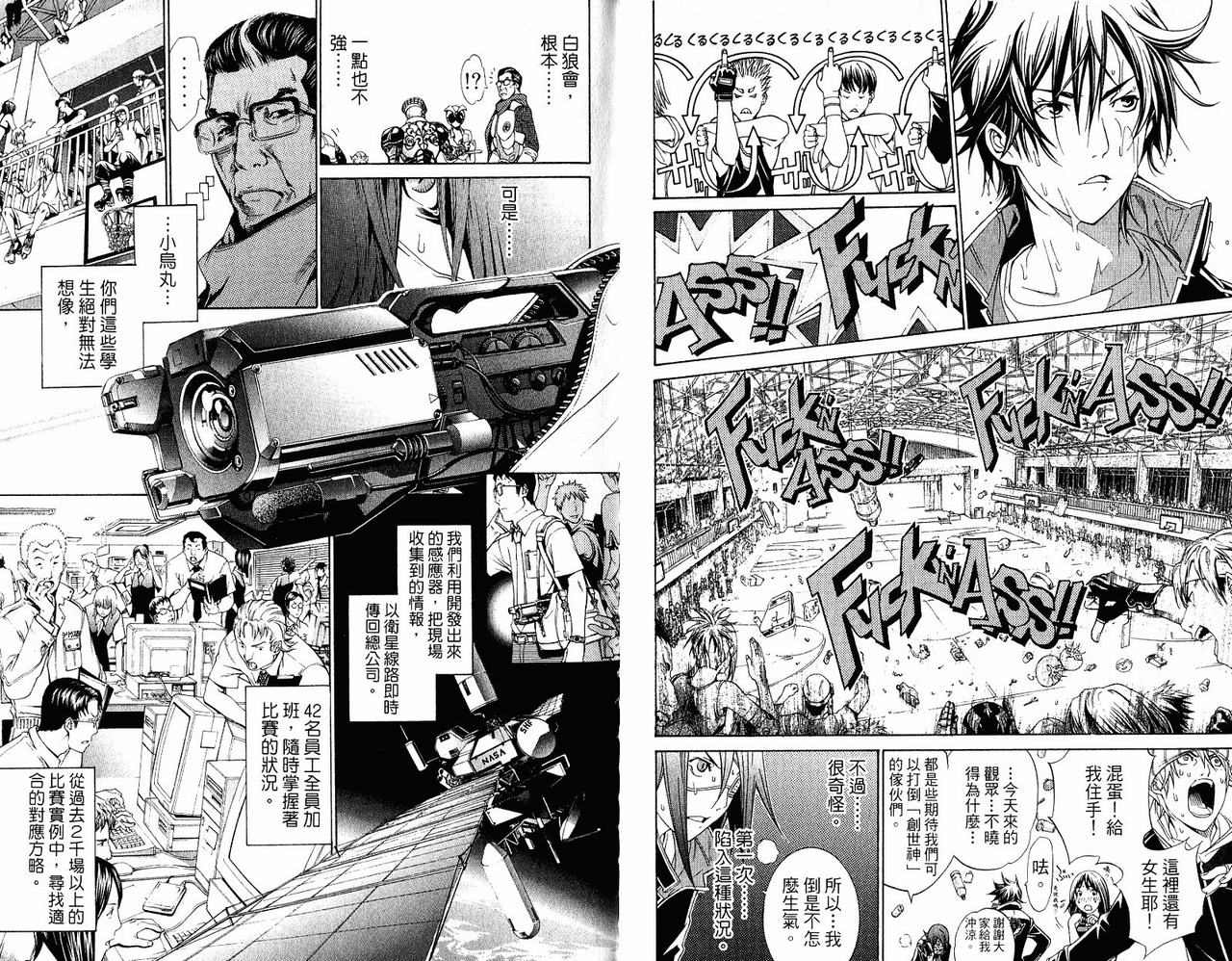 🍻飛輪少年 第20卷 第11页
