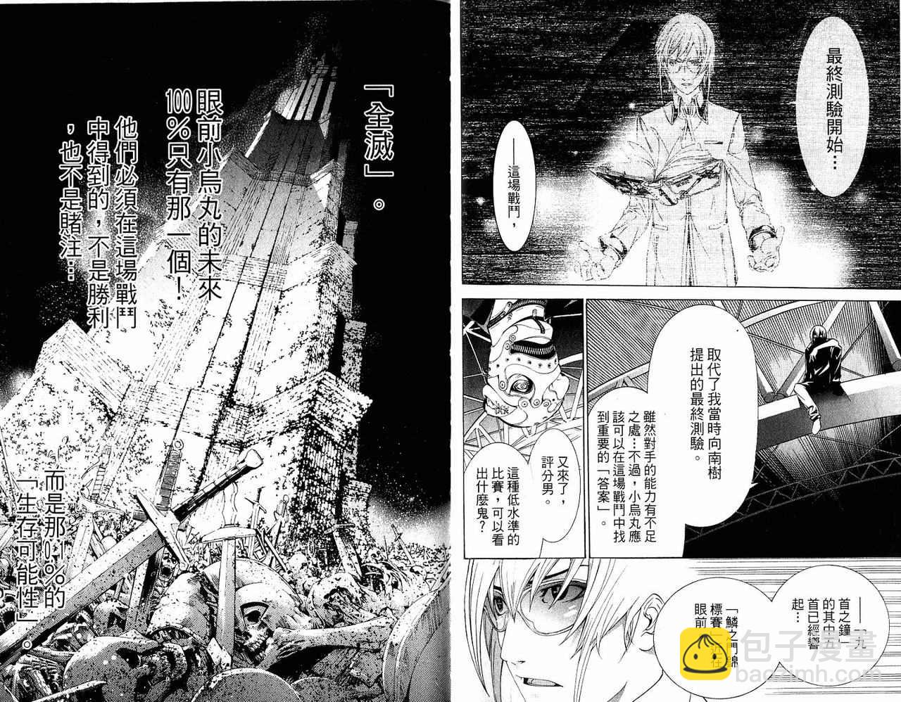 🍻飛輪少年 第20卷 第17页
